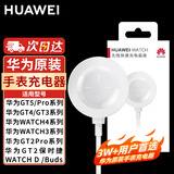 华为手表充电器原装gt5 gt4 gt3 watch4pro watch3 D gt2pro Cyber Buds磁吸式无线快速充电底座 华为手表原装充电器【盒装】