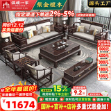 温暖一家 实木沙发 客厅沙发新中式轻奢紫金檀木储物功能大小户型实木家具 1+1+3+茶几+电视柜+方几*2