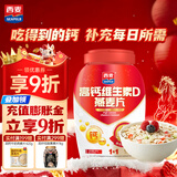 西麦高钙维生素D燕麦片860g营养早餐即食代餐富含维生素D