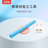 卡乐优（Coloyou）京东自营超轻粘土彩泥橡皮泥工具男孩女孩儿童手工制作玩具diy擀面杖蓝色调色压模专业模具礼物