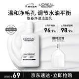 欧莱雅男士保湿氨基酸洗面奶洁面乳185ml控油净毛孔去角质护肤品新年