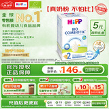 喜宝（HiPP）德国珍宝版有机益生菌婴幼儿奶粉2段 升级无淀粉600g 德爱平替