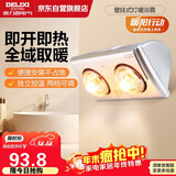德力西（DELIXI）灯暖浴霸壁挂式 即开即热 便携安装 独立控温 卫生间浴室两灯暖