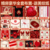 梵佐婚房布置全套男方结婚布置装饰女方婚礼用品大全婚庆装扮卧室客厅 【豪华20件套】全屋婚房布置