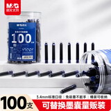 晨光(M&G)文具0.9ml直液式可替换可擦墨囊  学生钢笔墨水笔墨囊 100支装 纯蓝色AIC47631B3