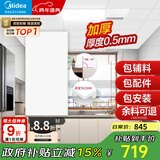 美的（Midea）集成吊顶铝扣板厨房浴室卫生间扣板300x600吊顶材料全套包安装 4平方【30*60含配件】0.5厚度