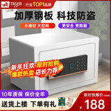 虎牌保险柜家用小型25/35/45/60cm大容量全钢防盗隐形床头迷你入墙衣柜指纹密码WIFI保险箱新品 星虎20 白色 密码款(钥匙/密码解锁)