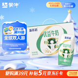 蒙牛新养道优益无乳糖全脂牛奶200ml*10盒 送礼盒装