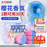 巨奇严选 樱花双色洁厕宝50g*20厕所马桶蓝泡泡清洁块自动清洁除味剂
