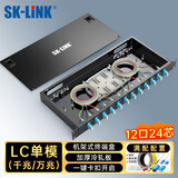 SK-LINK 光纤配线架 12口24芯LC单模机架式光纤终端盒满配尾纤法兰盘 光缆熔接盒续接盘 SK-GXH12SM-2LC