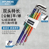 HYUNDAI内六角扳手套装【s2双头特长9件套】多功能加长6角六棱六角匙扳手
