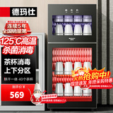 德玛仕（DEMASHI）茶杯消毒柜 台式桌面办公室茶具消毒柜杯子小型商用家用单门高温不锈钢免沥水二星消毒烘干一体机 E2【90L会议室用】高温二星 | 40个茶杯