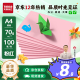 天章 （TANGO）新绿天章A4彩色复印纸 粉红色打印纸薄卡纸 图文凭证打印纸 学生折剪手工彩纸 浅粉色70g 100张/包
