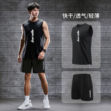 步锐特（BURUITE）健身衣服男运动背心套装冰丝速干衣夏季跑步篮球训练无袖T恤装备