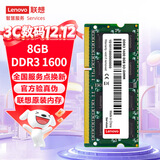 联想（Lenovo）8GB DDR3 1600 笔记本内存条 标准电压  不兼容低电压