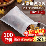 拜杰茶包袋一次性过滤隔渣袋卤料调料包无纺布中药纱布袋分装袋煎药袋