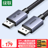 绿联DP线1.4版8K高清4K/2K240HzDisplayPort 适用电脑显卡接显示器电竞视频连接线10米兼容DP1.2 45496