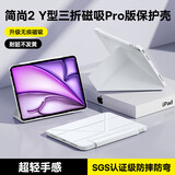 倍思iPadair7/6保护套苹果平板保护壳【无痕磁吸】适用2025iPadAir7/6-13寸/Pro(18-22年）-12.9英寸