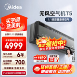 美的空调 空气机T5大1.5匹 新一级能效变频 新风净化健康风舒适风无风感空调挂机国家补贴 KFR-35GW/T5