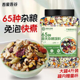 吾爱吾谷免浸泡65种杂粮饭料 糙米饭杂豆饭粗粮饭五谷杂粮米粗粮全谷物