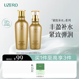 优资莱（UZERO）紧致护肤化妆品套装洁乳精华眼霜6件补水保湿节全家桶生日礼物女 【紧致弹嫩】水乳2件套