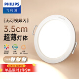 飞利浦（PHILIPS） LED筒灯高显防眩孔径75mm嵌入式天花过道三色孔灯超薄桶洞筒射灯 超薄5.5W【开孔85-95mm】 中性光4000k