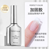 PERFECT COLOR甲油胶底胶封层套装建构加固钢防翘持久底胶染美甲专用功能胶