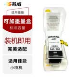 书威适用于佳能2541/3340/3640/3600彩色喷墨打印机内胆 黑色内胆墨盒单个【840型号】