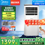 美的（Midea）移动空调制冷一体机家用立式单冷一匹无外机空调小1匹 轻音省电出租房厨房免安装压缩机制冷风扇 大1匹单冷 KY-25/N1Y-PH