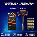 吉列Gillette锋隐致顺5层旋护式剃须刀1刀架5刀头礼盒装原装进口男士手动剃须