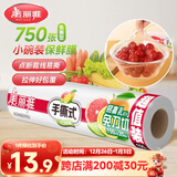 美丽雅 食品级一次性保鲜膜小号 断点式家用耐高温可微波20cm*150米