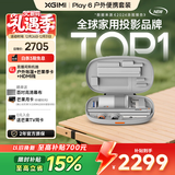 极米Play 6 户外便携套装 投影仪便携家用 户外露营强烈推荐 1080P 哈曼卡顿音响 国家补贴