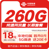 中国联通流量卡18元低月租全国通用电话卡手机卡长期纯上网卡大王卡5g非无限永久