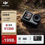 大疆 DJI Osmo Action 4 灵眸运动相机 摩托车骑行滑雪潜水户外vlog相机 OA4防抖拍摄 全能套装 随心换2年版（推荐） 无内存卡