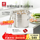 双立人（ZWILLING）蒸锅不锈钢汤锅蒸笼蒸鱼蒸馒头煲汤锅烹饪锅具NovaPlus套装24cm