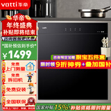 华帝（VATTI） 消毒柜嵌入式家用 厨房碗筷餐具奶瓶消毒 臭氧紫外线消毒 大容量升数二星级消毒碗柜 二星级 90L 两门两抽 i13030