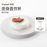 世喜奶瓶水杯配件（直饮杯盖） 适配7.2cm口径PPSU瓶身