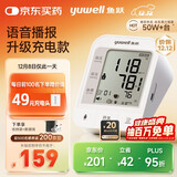 鱼跃（Yuwell）充电语音电子血压计670CR家用血压仪医用高精准血压测量仪器老人