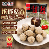 喜得佳香菇贡丸250g 火锅食材 丸料潮汕手打贡丸子肉丸关东煮烧烤麻辣烫