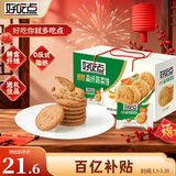 好吃点高纤蔬菜饼800g饼干礼盒 宿舍办公室休闲零食分享 企业喜宴采购