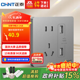 正泰（CHNT）开关插座墙壁面板家用86型五孔插座双USB电源插座2100mA幻银灰