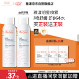 雅漾（Avene）舒泉调理喷雾150ml 补水保湿 护肤定妆柔肤水化妆水敏肌中喷礼物