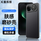 酷乐锋【肤感|抗指纹】适用华为nova15ultra手机壳huawei保护套磨砂软壳镜头全包防摔简约亲肤淡化指纹