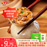 安井早餐【78元任选8件】馒头小笼包菜包奶黄包烧麦牛肉饼上班族速食B 300g猪肉糯米烧麦 （10只/袋）