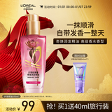 欧莱雅奇焕润发护发精油100ml高级香水型法国玫瑰 适合干枯损伤发质