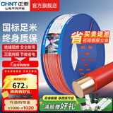 正泰（CHNT）电线铜芯电缆电源线BV1.5/2.5/4平方6平方国标纯铜家装硬电线 红色BV6（100米）