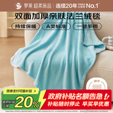 罗莱家纺 A类法兰绒毯午睡毯空调毯子 蓝96*120