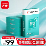 齐心（COMIX）利捷A4打印纸 80g 500张*5包 双面顺滑畅打a4复印纸 办公商务采购首选 整箱2500张【口碑复购王】