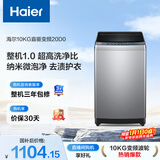 海尔（Haier）全自动波轮洗衣机 10KG 超薄 变频一级能效 超薄 家电国家补贴以旧换新京东自营 XQB100-BZ20D0