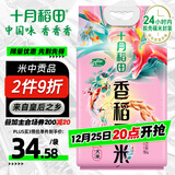 十月稻田 2025年新米 香稻贡米 东北大米 10斤（香米 粳米 5公斤/十斤）